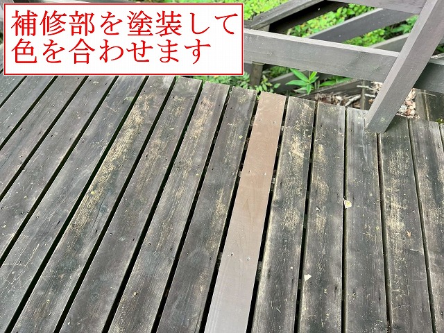 補修床板の色合わせ塗装