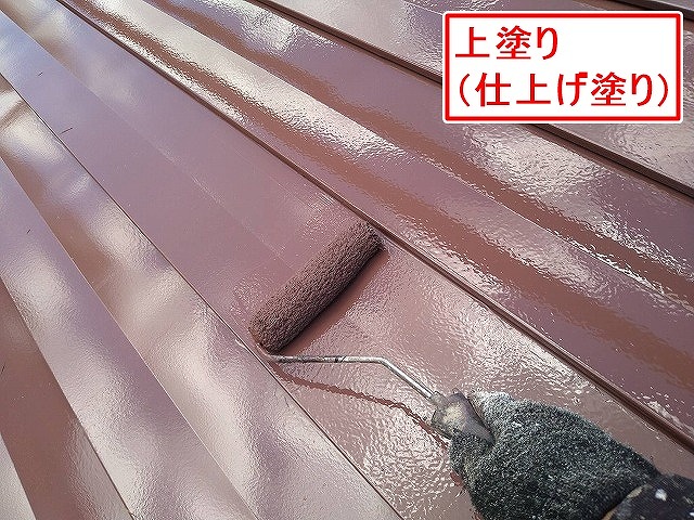 北杜市で金属屋根塗装に遮熱塗料サーモアイSiを使用する様子