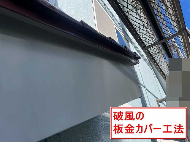 北杜市で木部の破風に板金カバー工法を行う様子