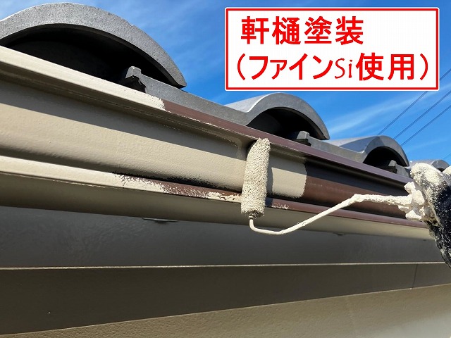 笛吹市で交換した集水器・軒樋にファインSiで塗装する様子