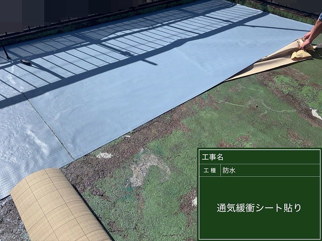 甲府市で屋上防水に通気緩衝シートを設置する様子