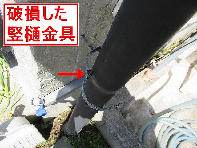 笛吹市で竪樋金具が破損した竪樋