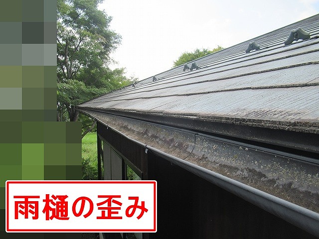 北杜市で雨樋が歪んでいる様子