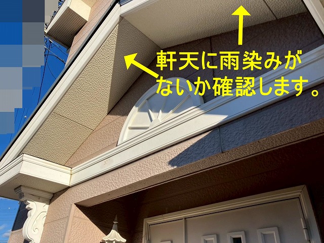 山梨市で下屋根の調査をする様子（軒天の雨染みの有無も確認）
