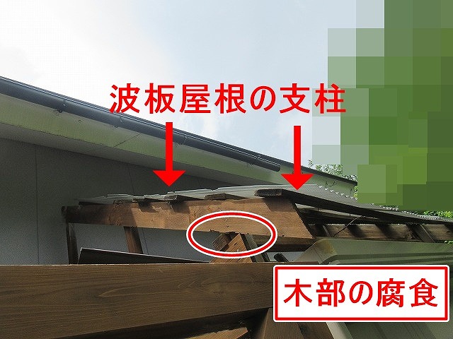 北杜市でささくれ・腐食のある波板屋根の木部支柱