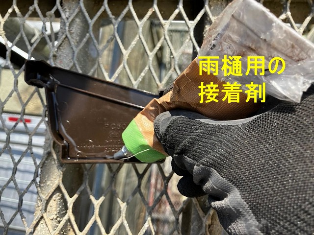 笛吹市で軒樋の端に止まりを設置する様子