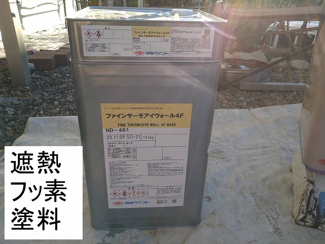 甲斐市のサイディング外壁をサーモアイウォール４F(遮熱フッ素塗料)で中塗り・上塗り