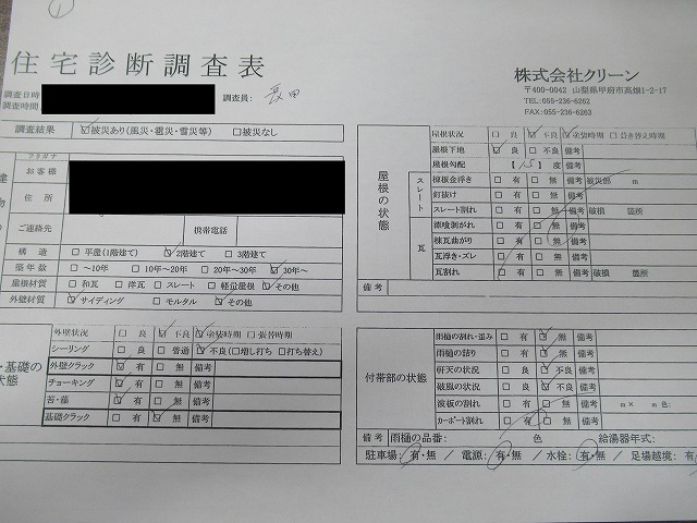 富士河口湖町　住宅診断　ドローン点検