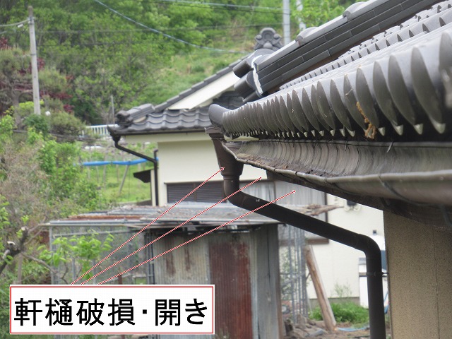 甲斐市　雨樋　開き　破損