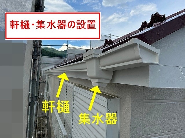 甲府市で軒樋と集水器を設置する様子