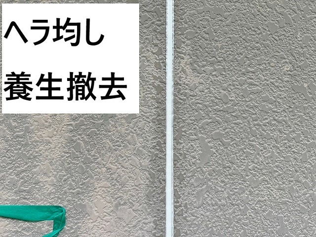 北杜市　シーリング工事　ヘラ均し　養生撤去