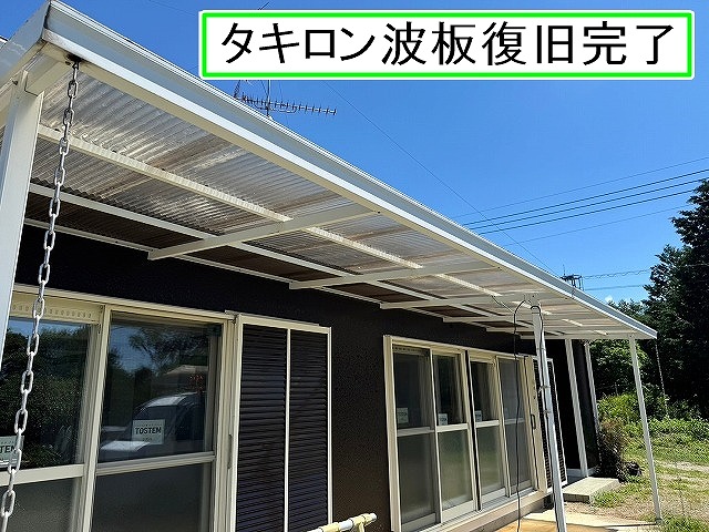 北杜市で付帯部塗装を仕上げ、検査を実施！テラス屋根タキロン波板を復旧して完工！