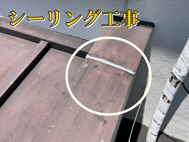 甲州市で塗装前に金属屋根・笠木板金の雨漏れ破損箇所をシーリング工事で防水修理