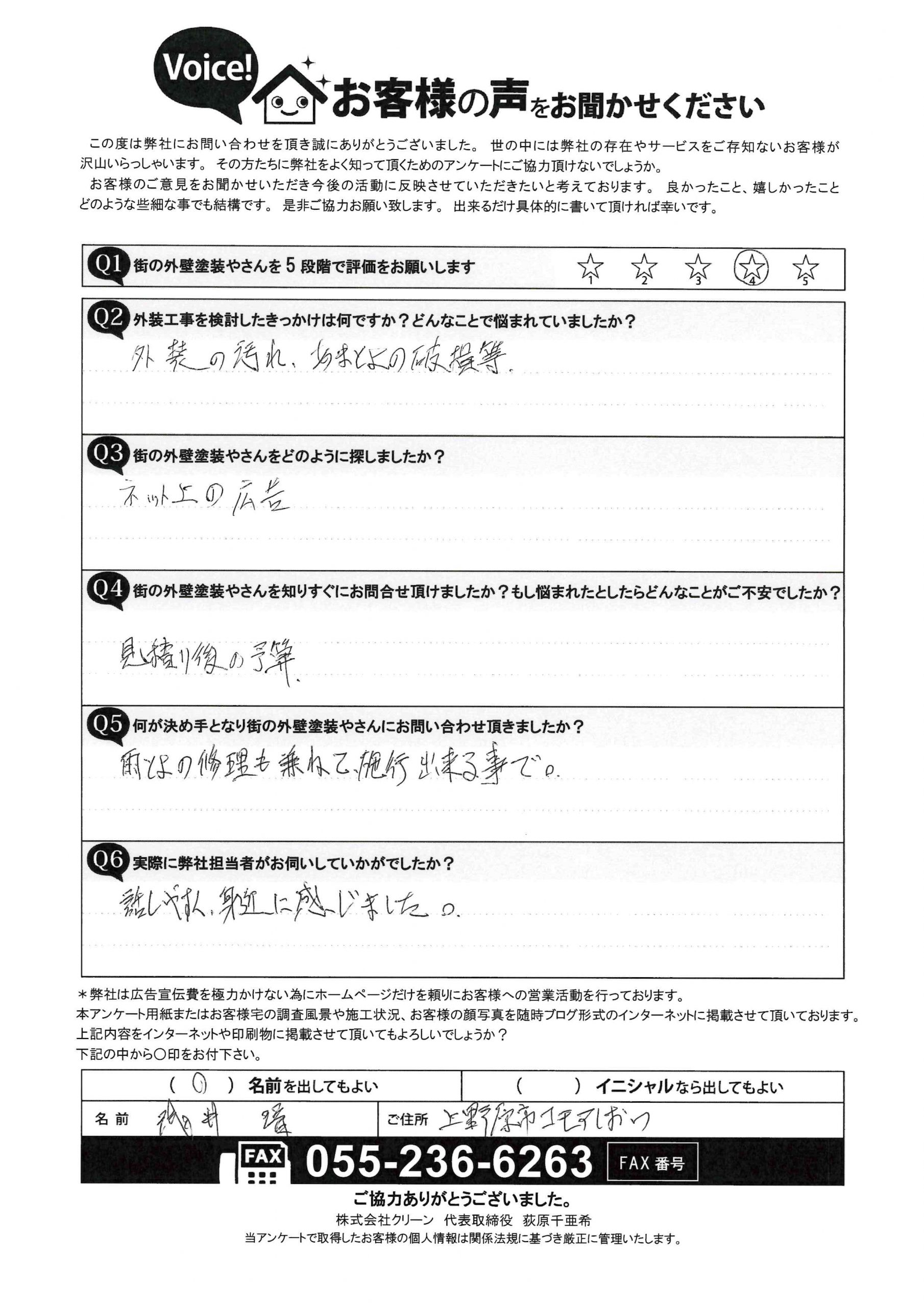 お客様の声初回