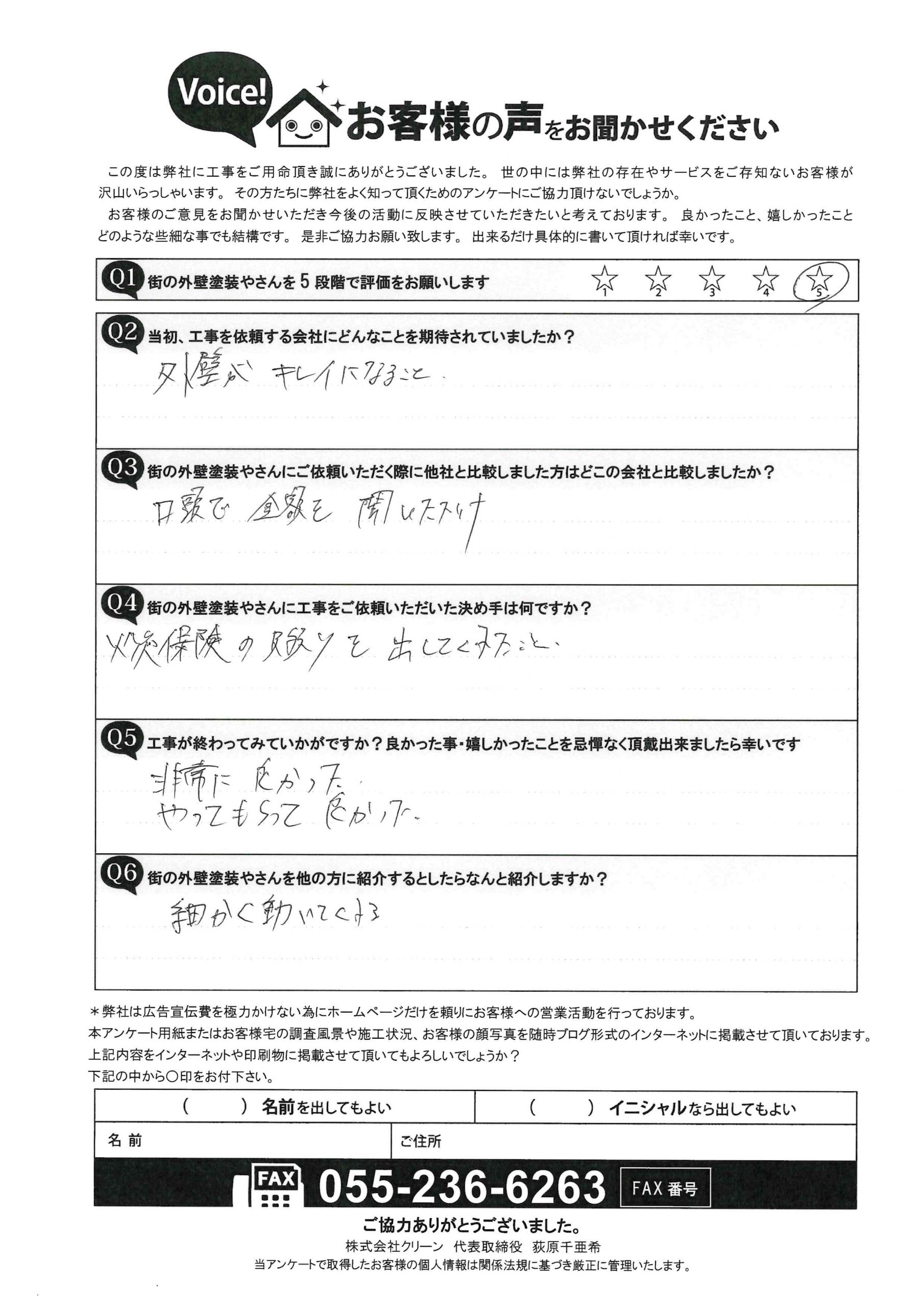 お客様の声　施工後