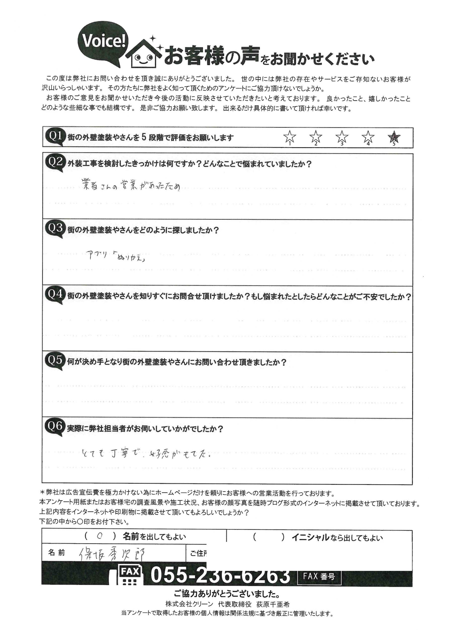 韮崎市　塗装工事　口コミ