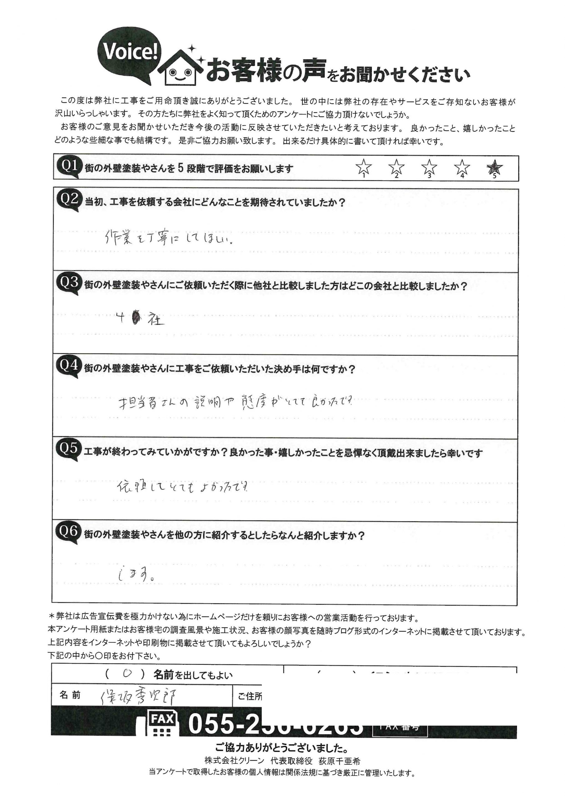 韮崎市　外壁塗装工事　口コミ