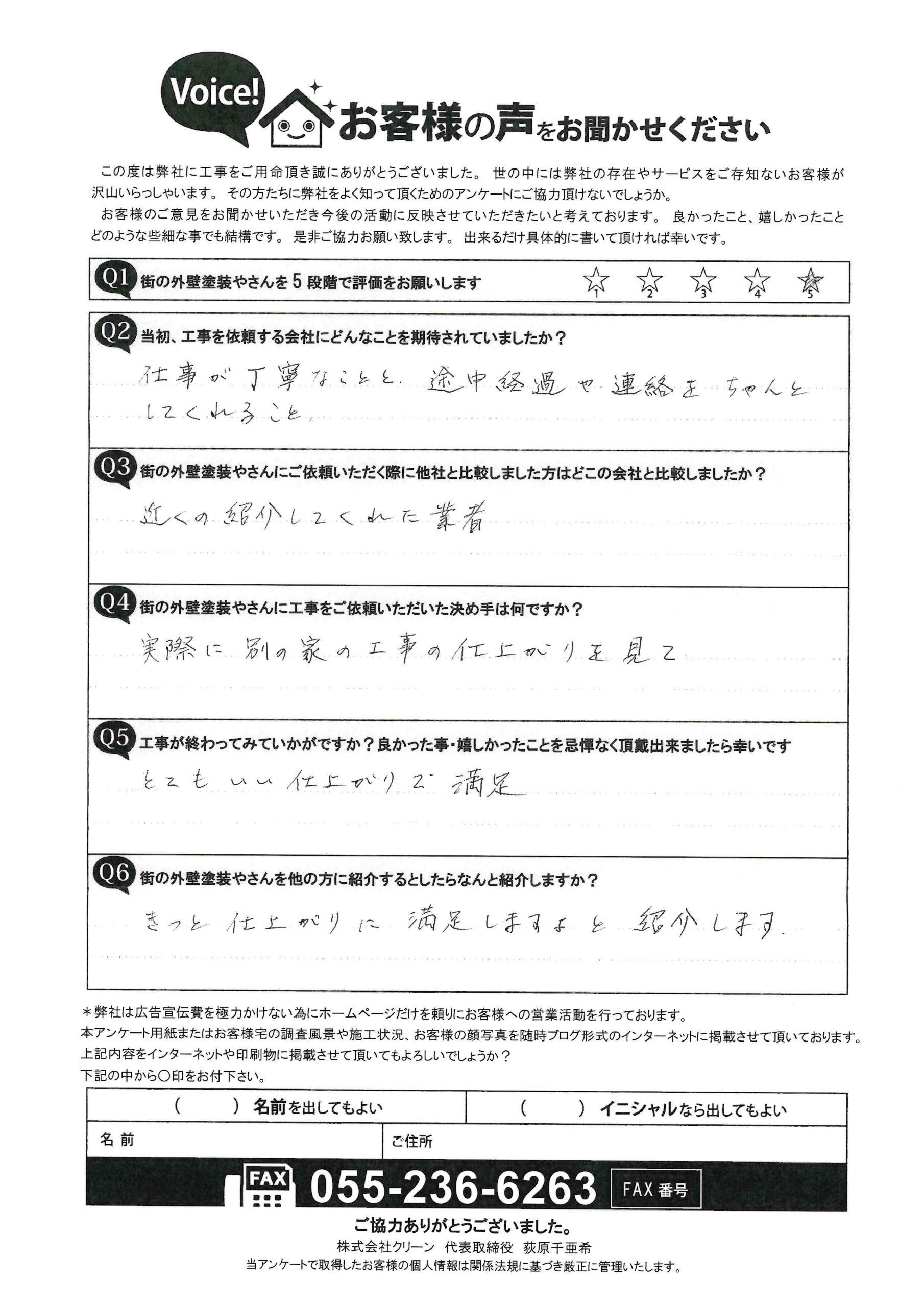 お客様の声完工