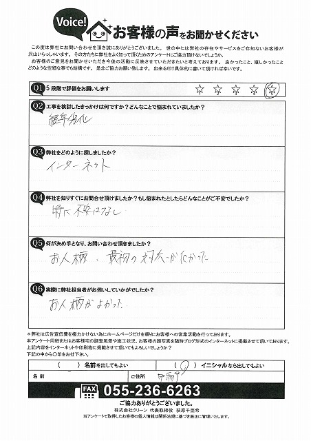 甲府市 お客様 アンケート