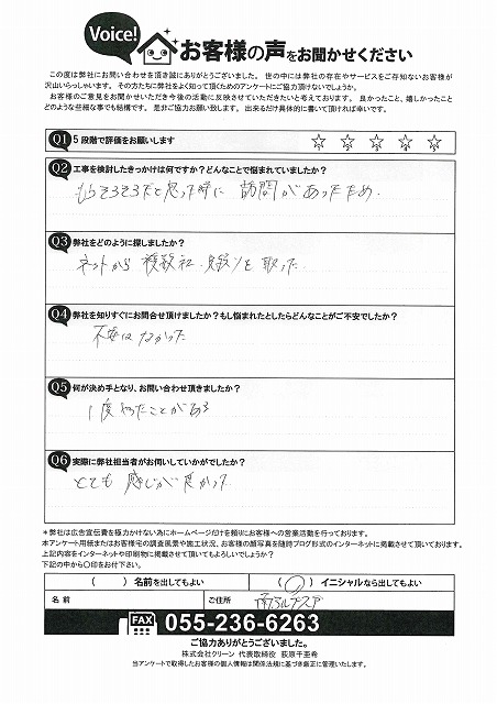南アルプス市 屋根外壁塗装工事 お客様の声アンケート