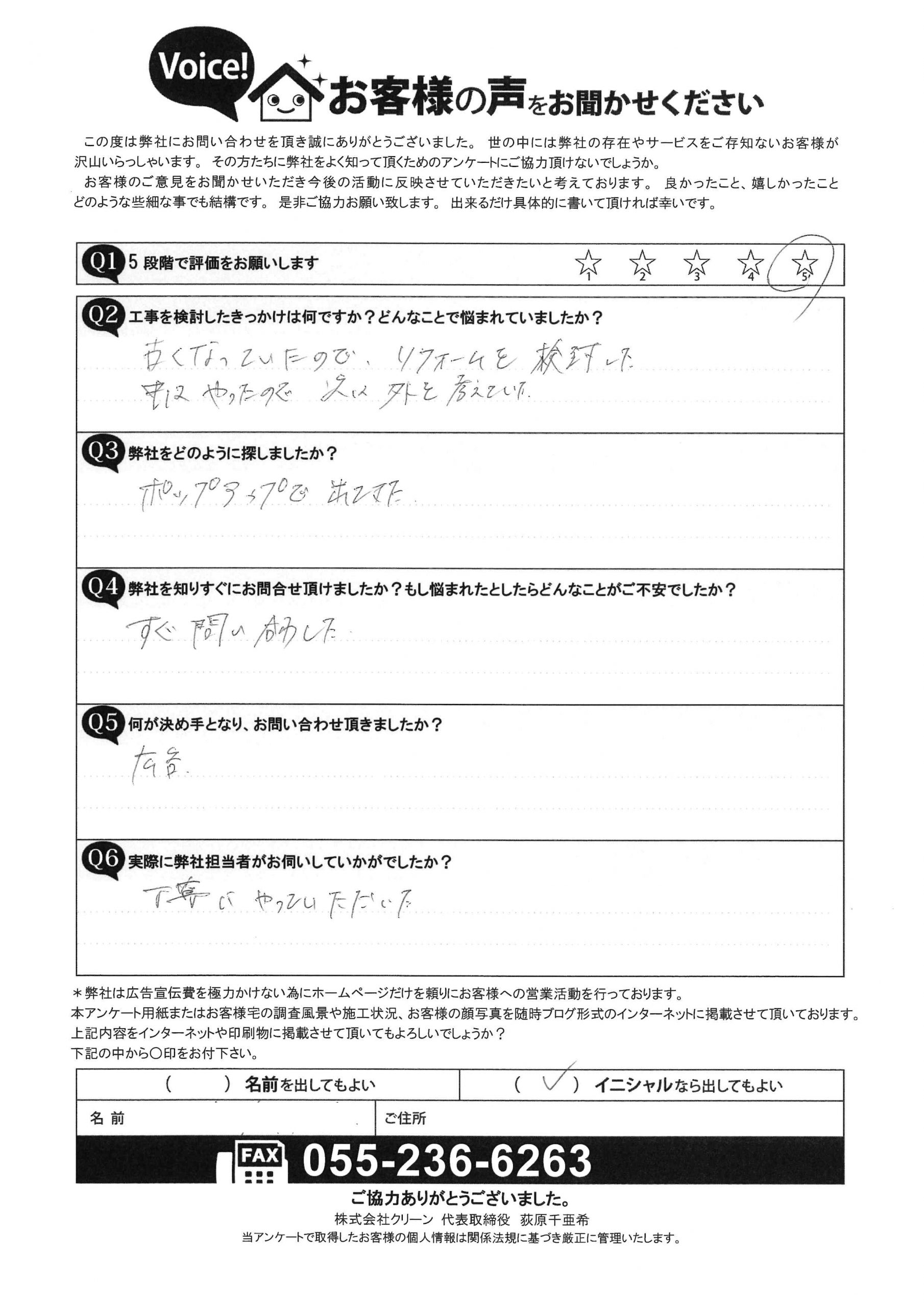 北杜市　アンケート