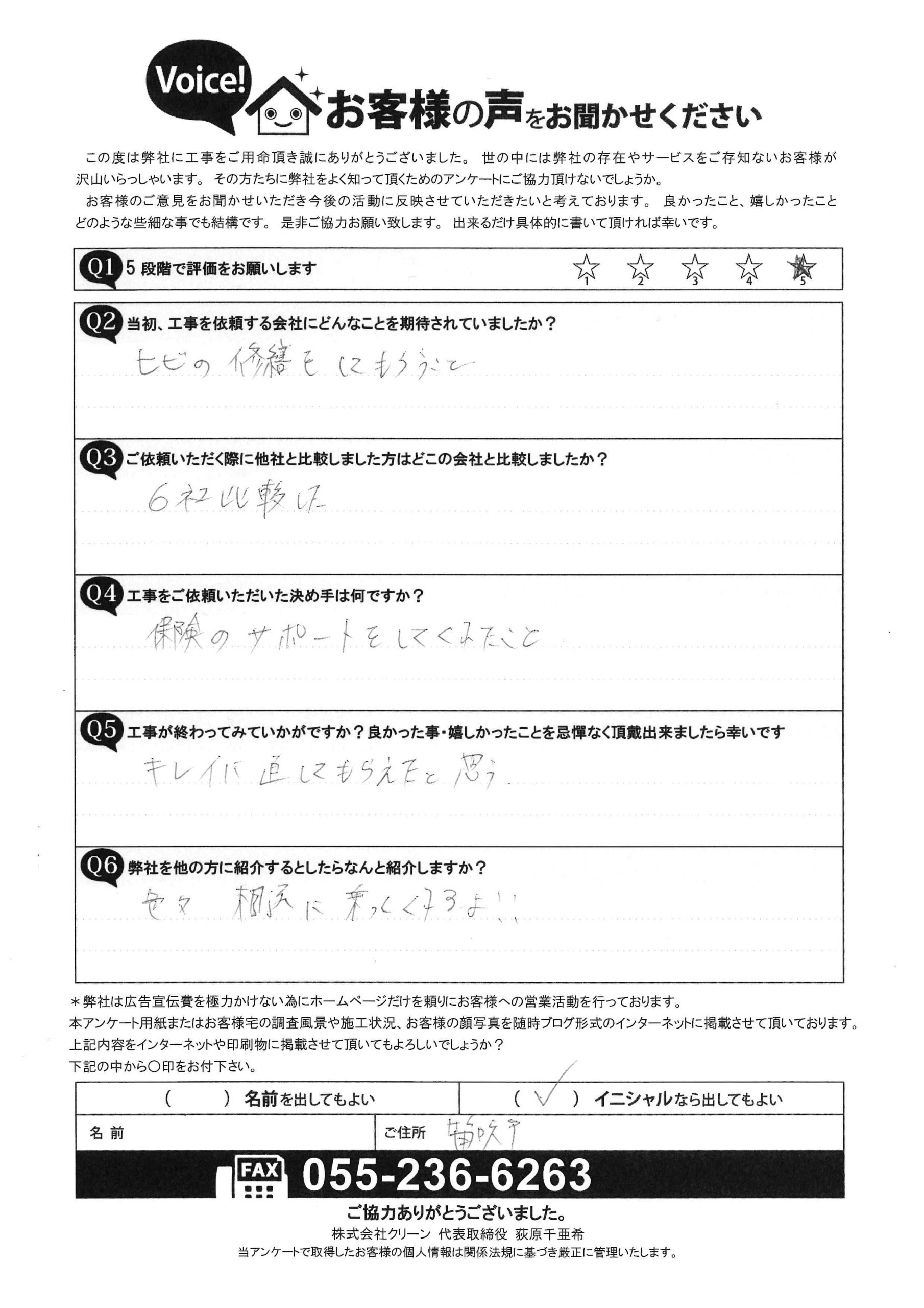 笛吹市　お客様の声
