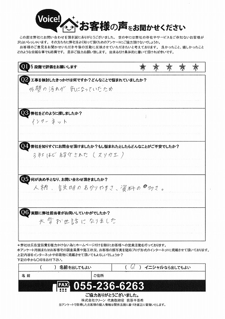 市川三郷町　お客様アンケート