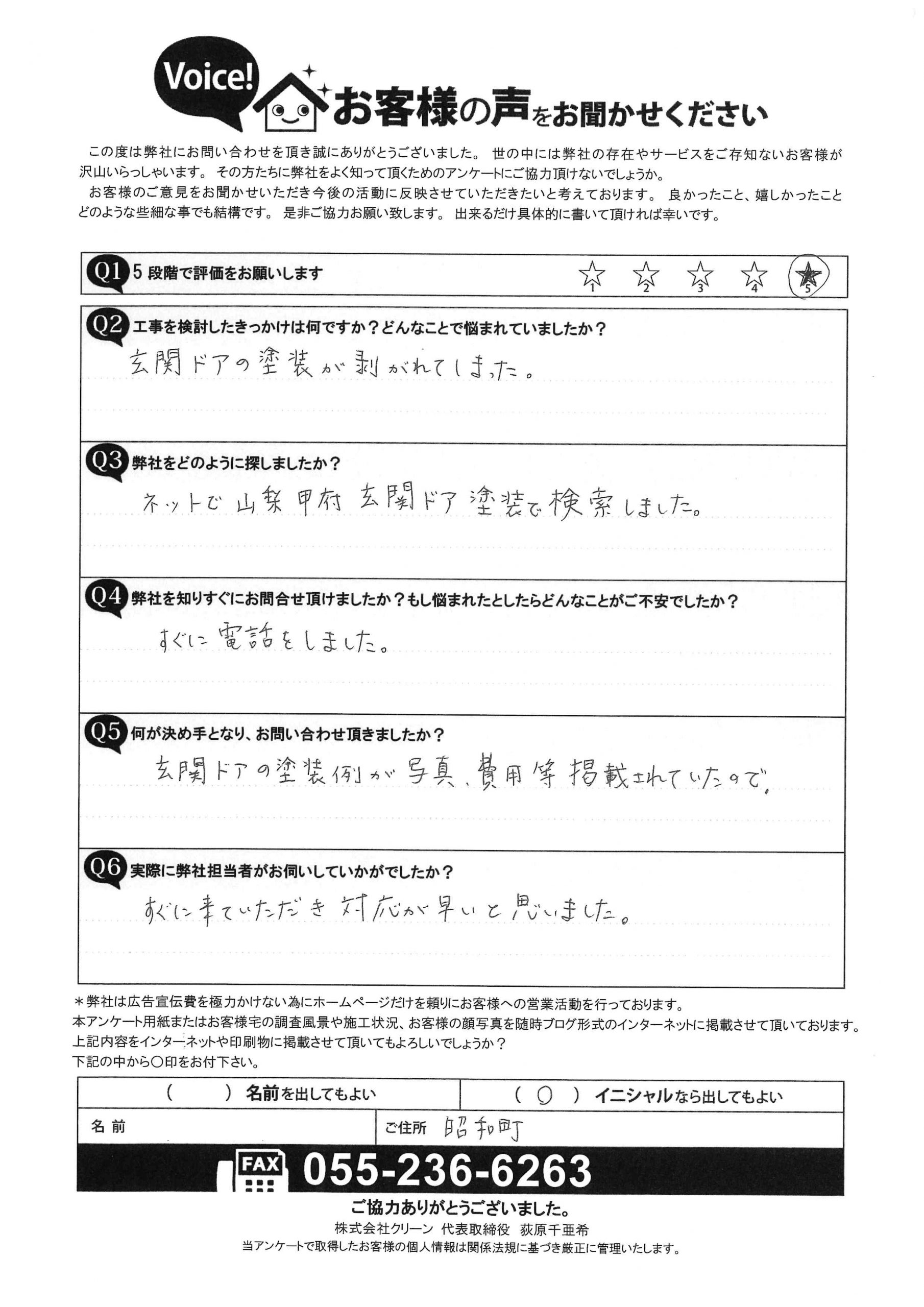 完工後　お客様の声