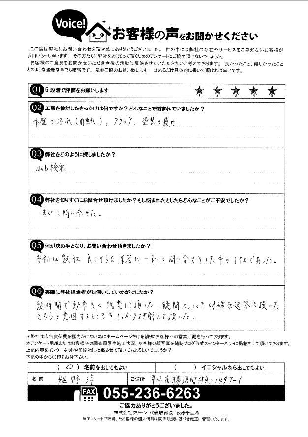 お客様の声　アンケート　初回