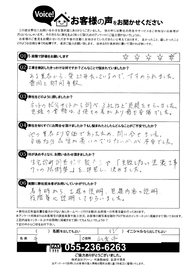 お客様の声　初回　アンケート