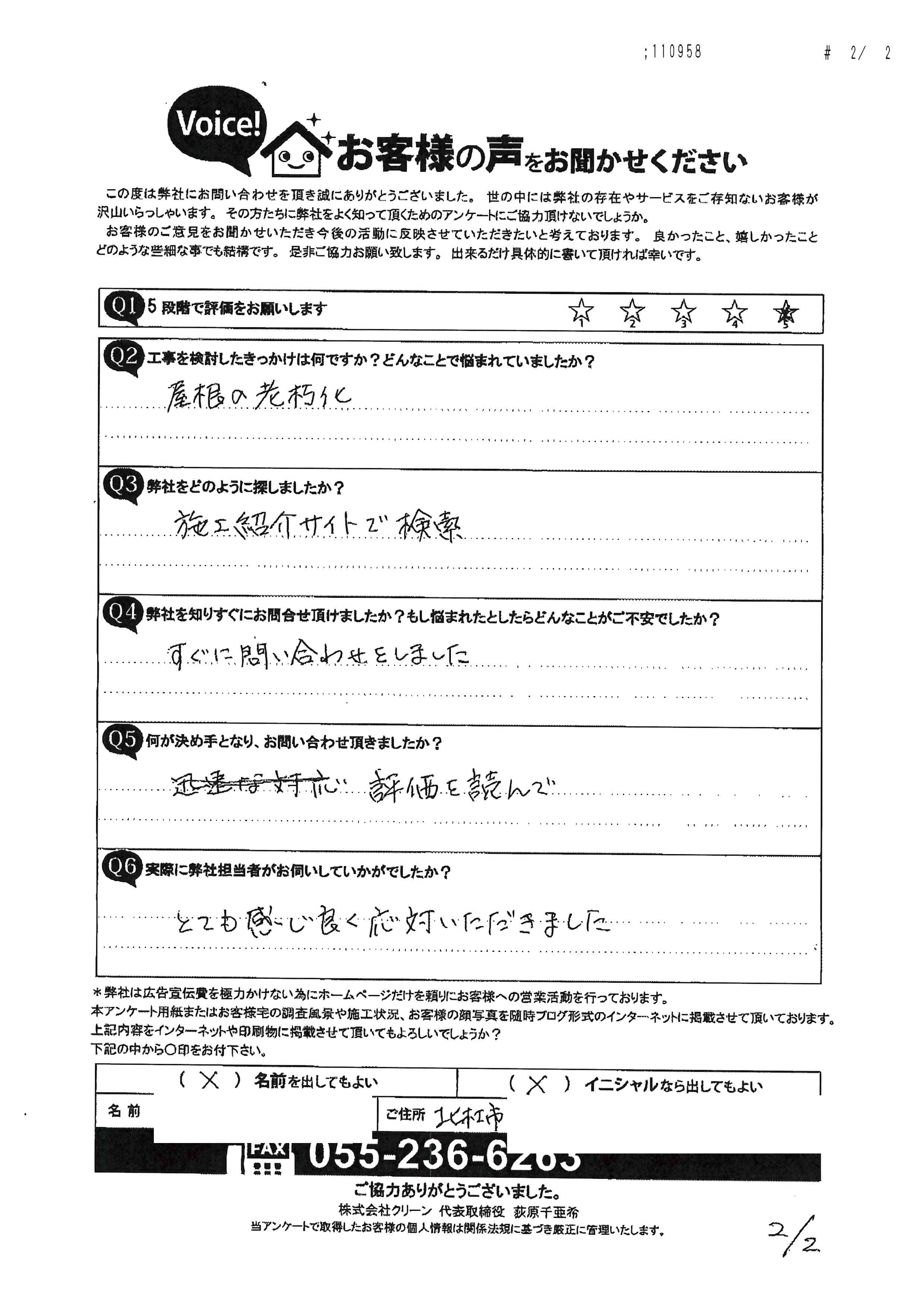 北杜市 屋根改修 外壁塗装 工事前